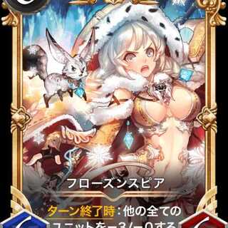 フローズンスピア(プレミアム)