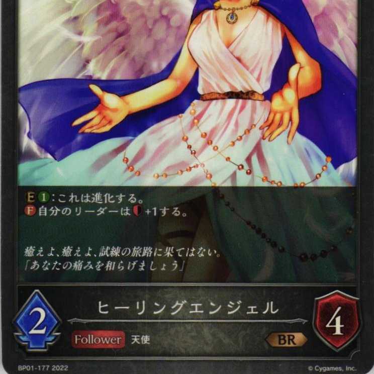 BP01-177 Healing Angel 3 pieces