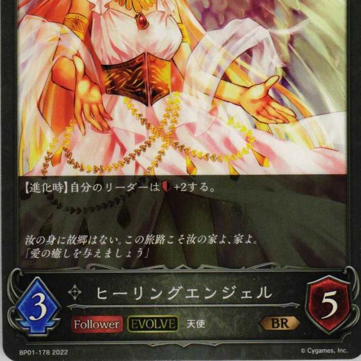 BP01-178 Healing Angel 3 pieces