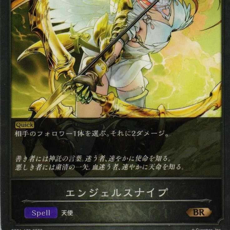 BP01-179 Angel Snipe 3 sheets