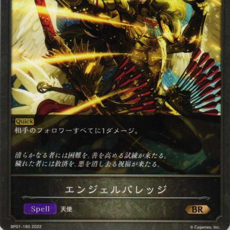 BP01-180 Angel Beverage, 3 sheets