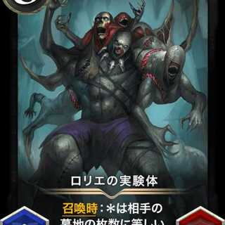 ロリエの実験体