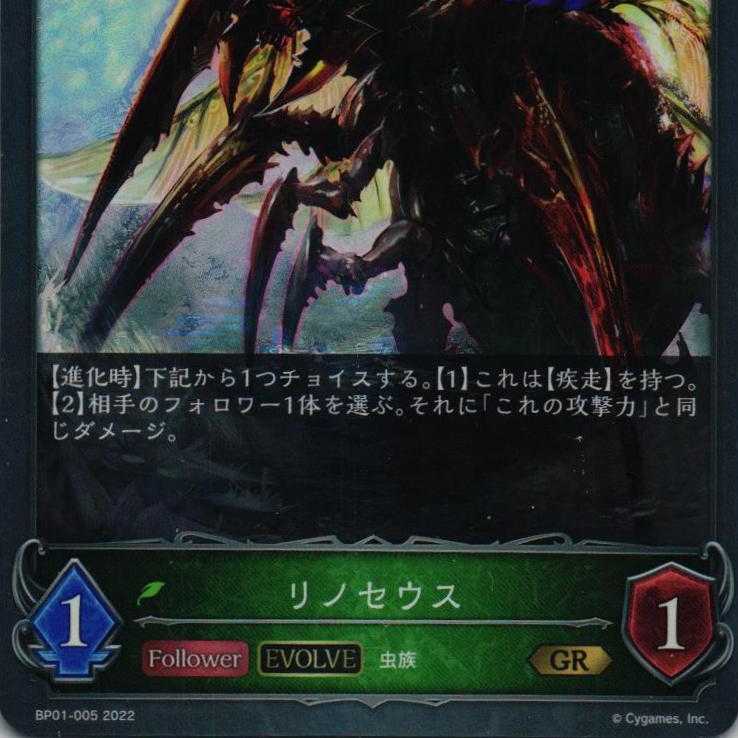 BP01-005 リノセウス ３枚 1枚