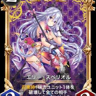 エリー・スペリオル