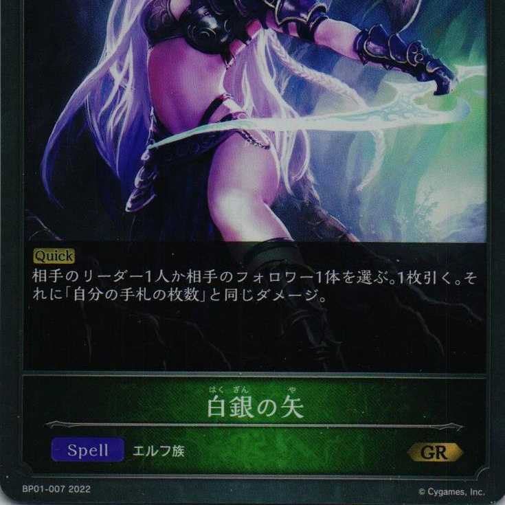 BP01-007 3 white and silver arrows