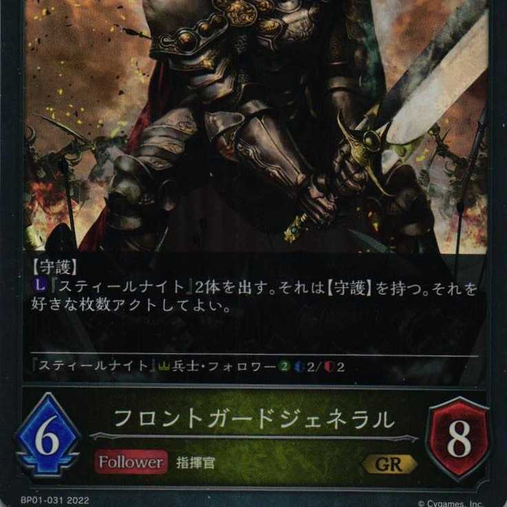 BP01-031 Front Guard General 3 cards