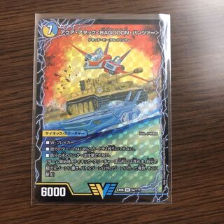 アクア・アタック<BAGOOON・パンツァー>
