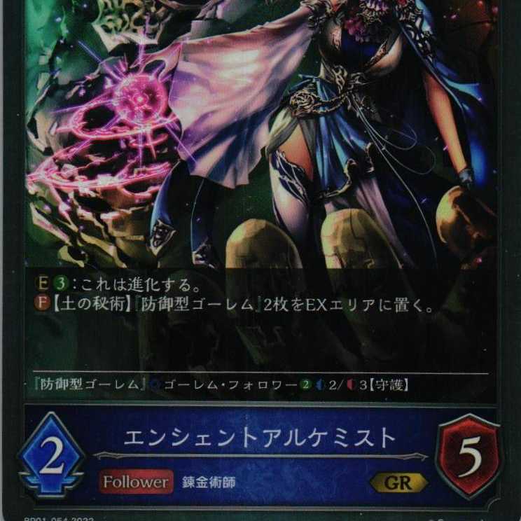 BP01-054 エンシェントアルケミスト ３枚 1枚