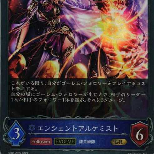 BP01-055 エンシェントアルケミスト ３枚 1枚