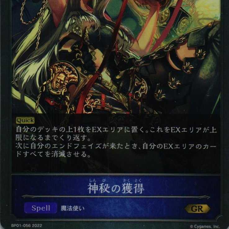 BP01-056 Acquisition of Mystery 3 copies