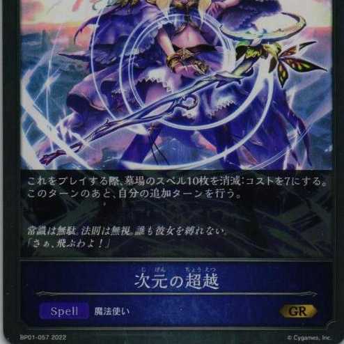 BP01-057 次元の超越 ３枚 1枚