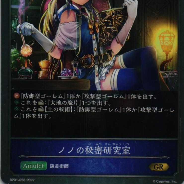 BP01-058 ノノの秘密研究室 ３枚 1枚