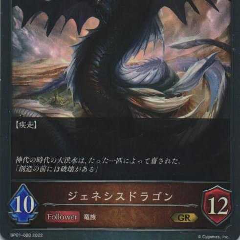 BP01-080 Genesis Dragon 3 copies