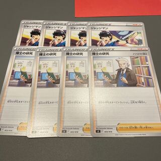 ジャッジマン　4枚　博士の研究　4枚