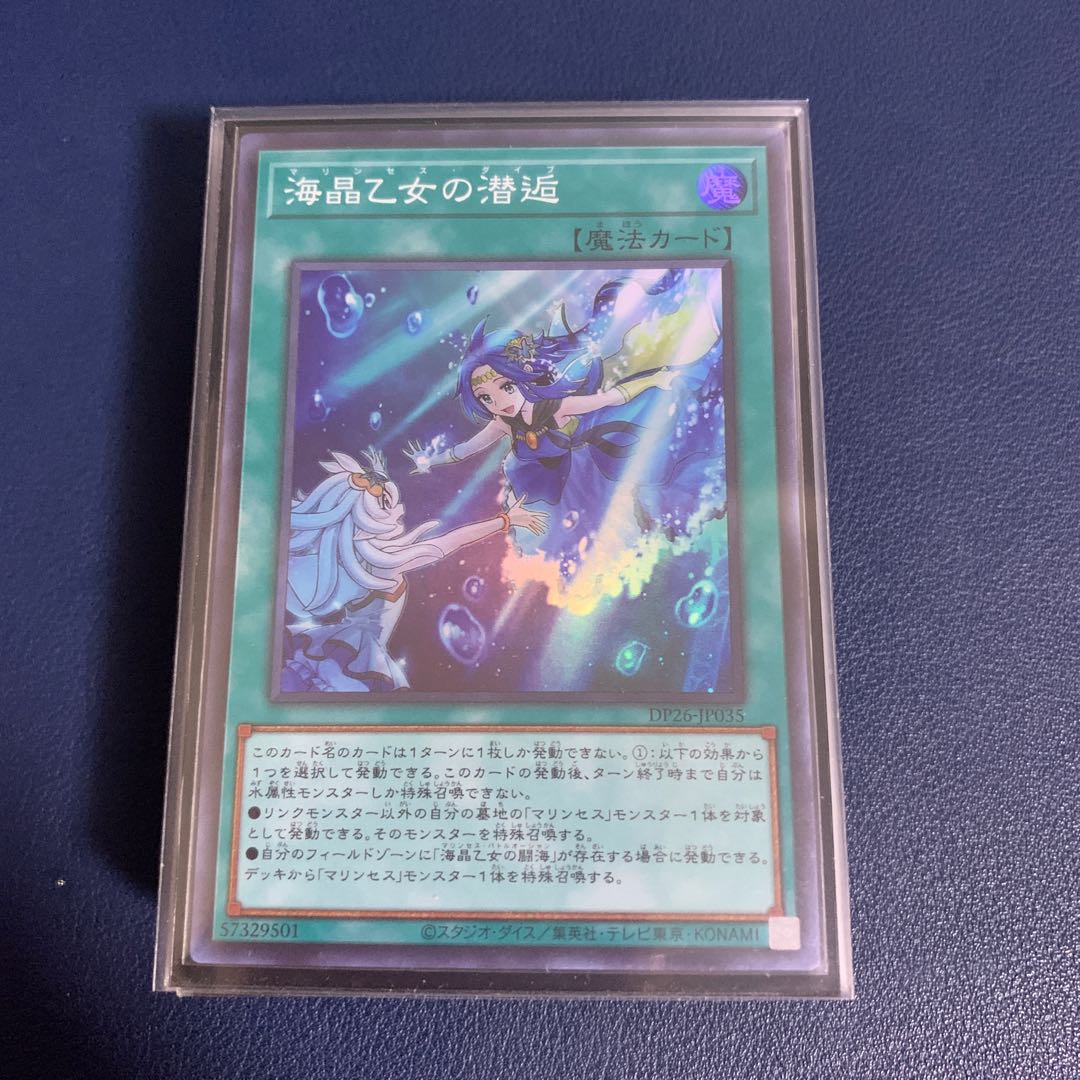 Umi Shoumei Maiden's Diving KAIKOU Super Rare