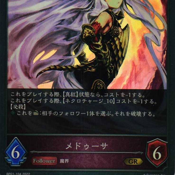 BP01-104 メドゥーサ 3枚 3枚