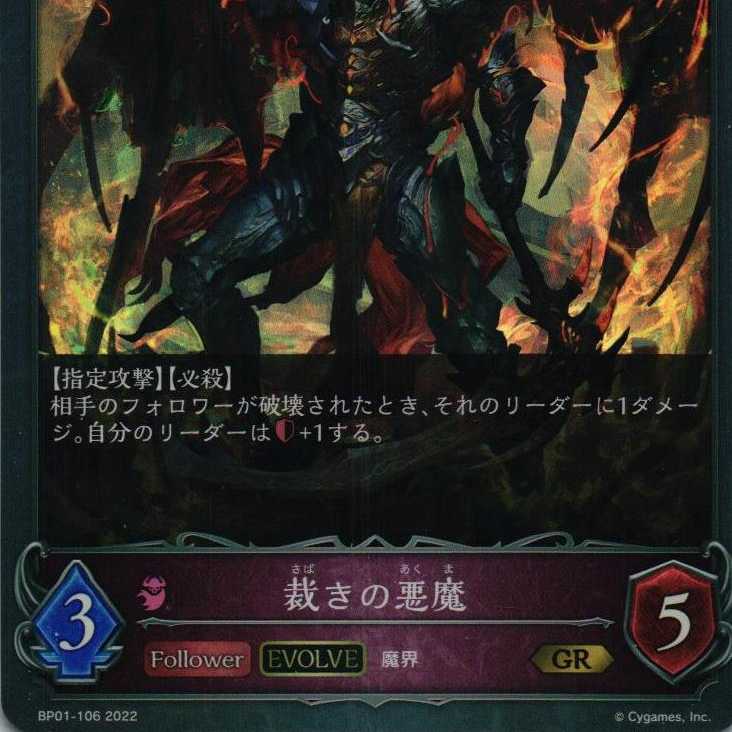 BP01-106 裁きの悪魔 3枚 3枚