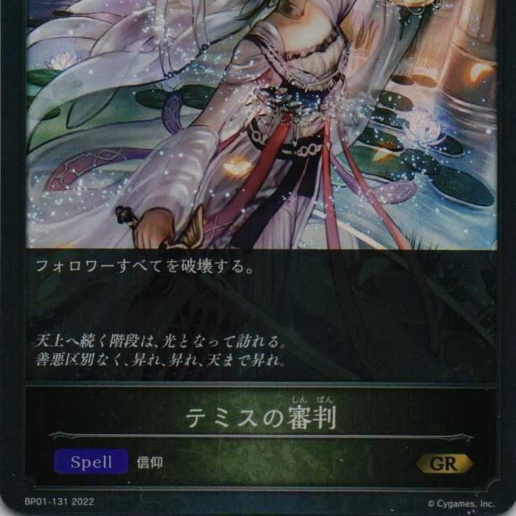 BP01-131 テミスの審判 3枚 3枚