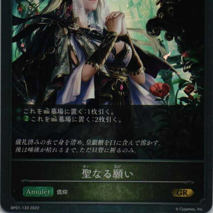BP01-133 聖なる願い 3枚 3枚