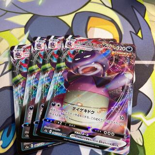 Galal SlowkingVMAX 4 sheets