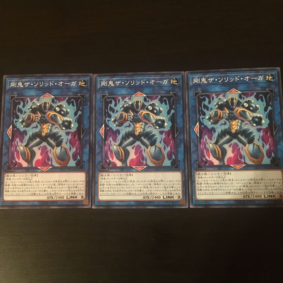 剛鬼ザ  ソリッドオーガ 3枚 3枚