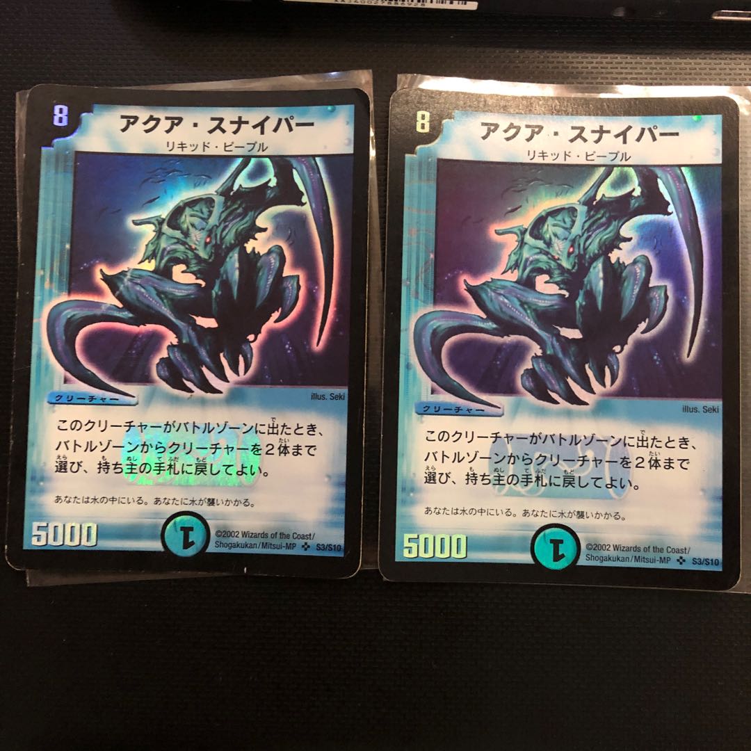 アクアスナイパー 2枚