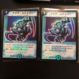 アクアスナイパー　2枚