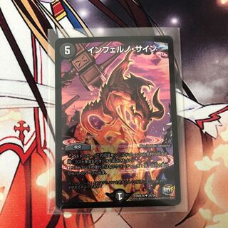 インフェルノサイン