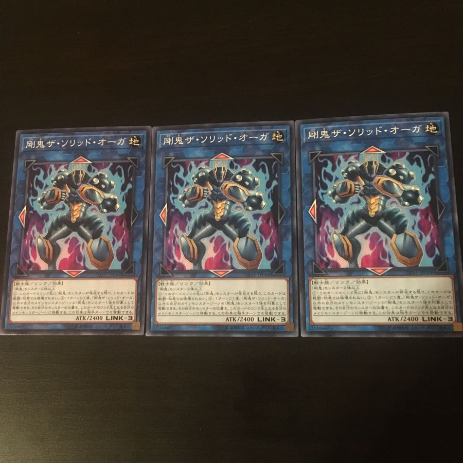 剛鬼ザ  ソリッド オーガ 3枚 3枚