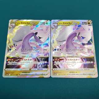 Jade GoodraVSTAR (2 pieces)