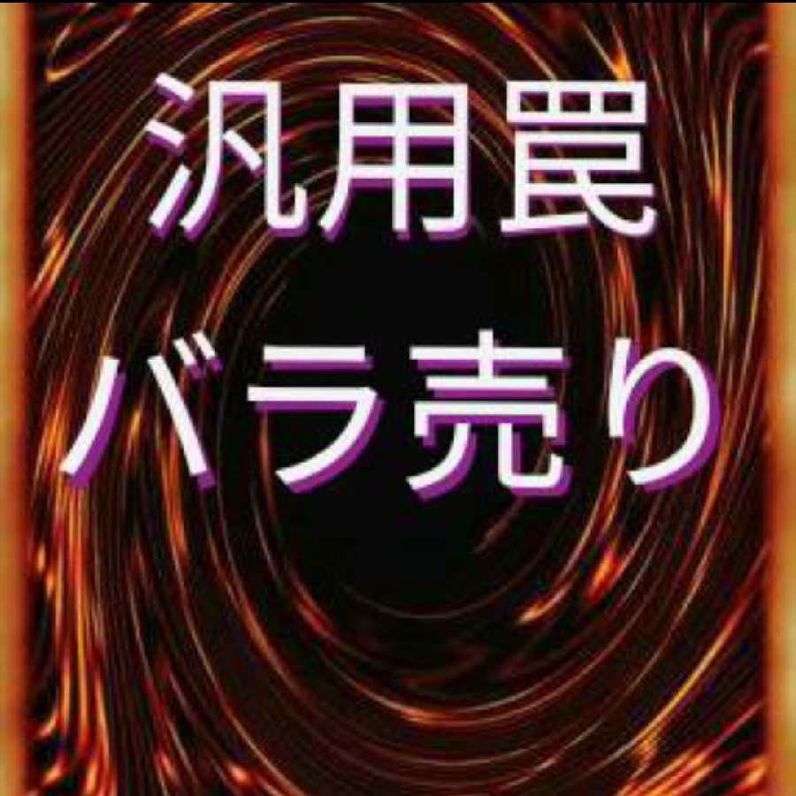 Yu-Gi-Oh! General-purpose Trap Pochi Bara sale Trap