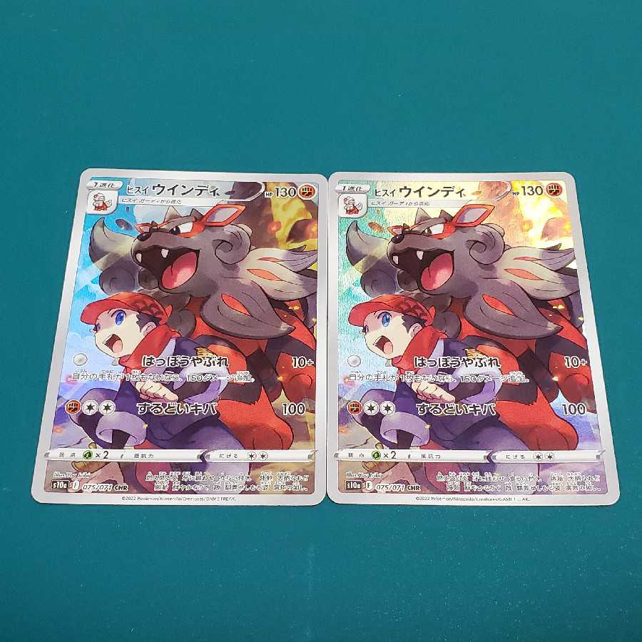 Jade Arcanine CHR (2 pieces)