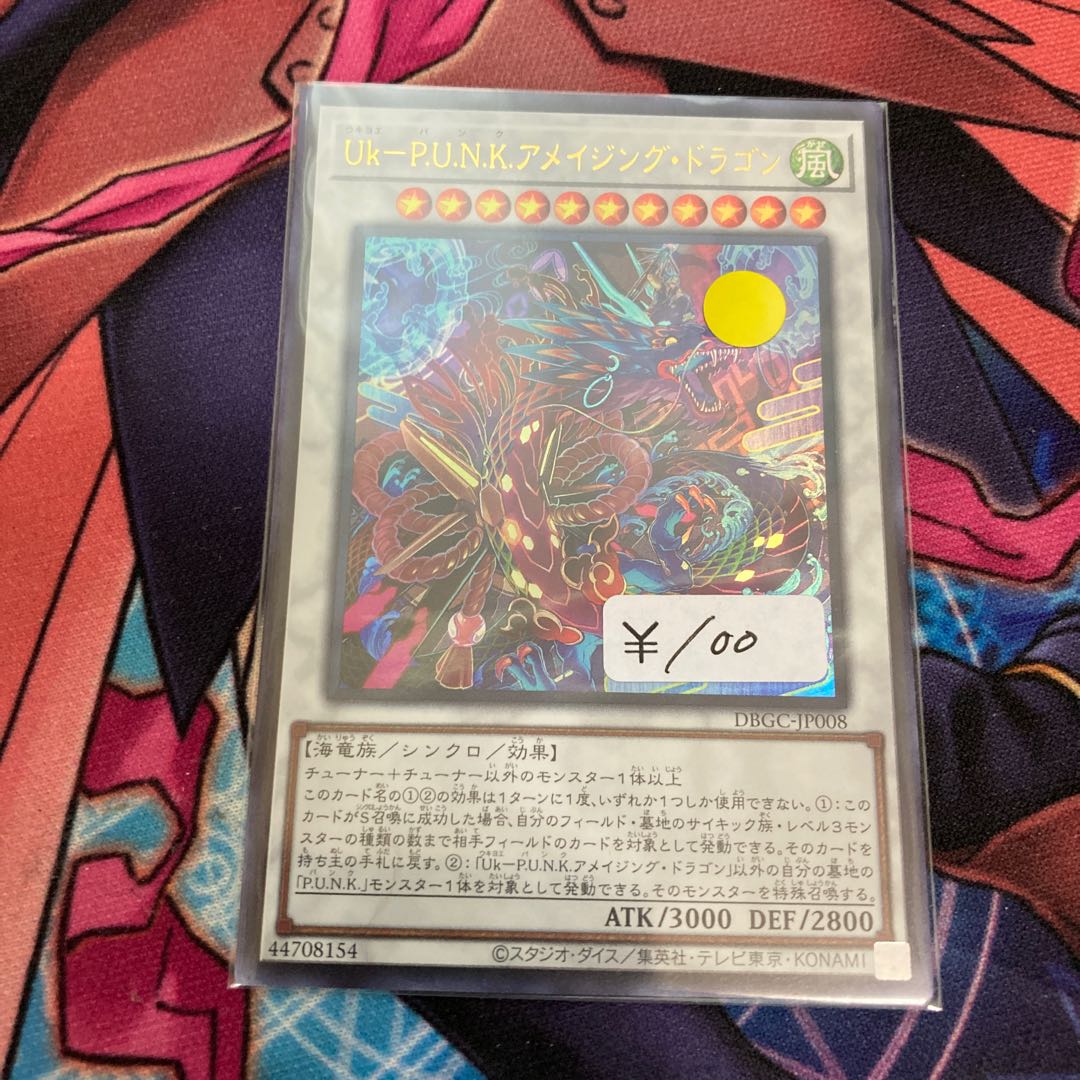Uk-P.U.N.K. A Rosaizing Dragon, Ultra Rare, 1 copy, Special Price