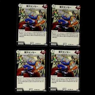 DM Todai Sensei, rare, set of 4 (1)