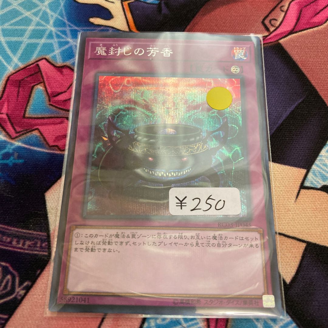 Anti-Spell Fragrance Secret Rare 1 copy Special Price