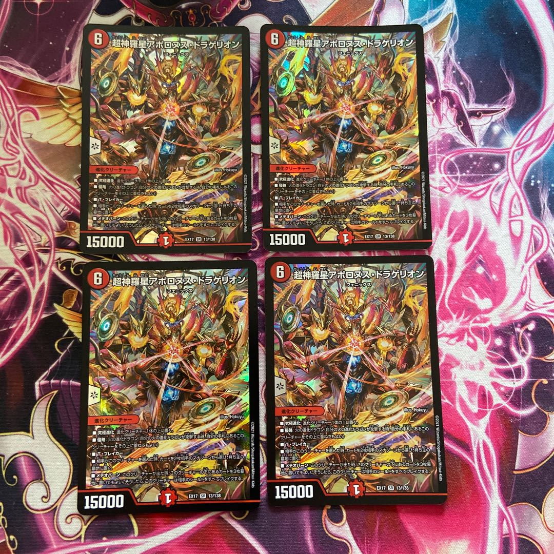 超新羅星アポロヌスドラゲリオン