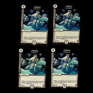 DM Noumen (36/55) Common, set of 4 (1)