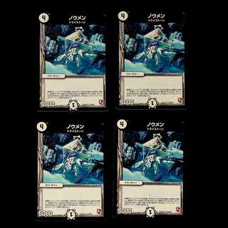 DM Noumen (36/55) Common, set of 4 (2)