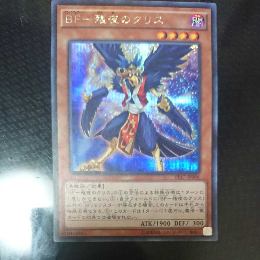 BF- Ku Squirrel of Remaining Night Secret Rare