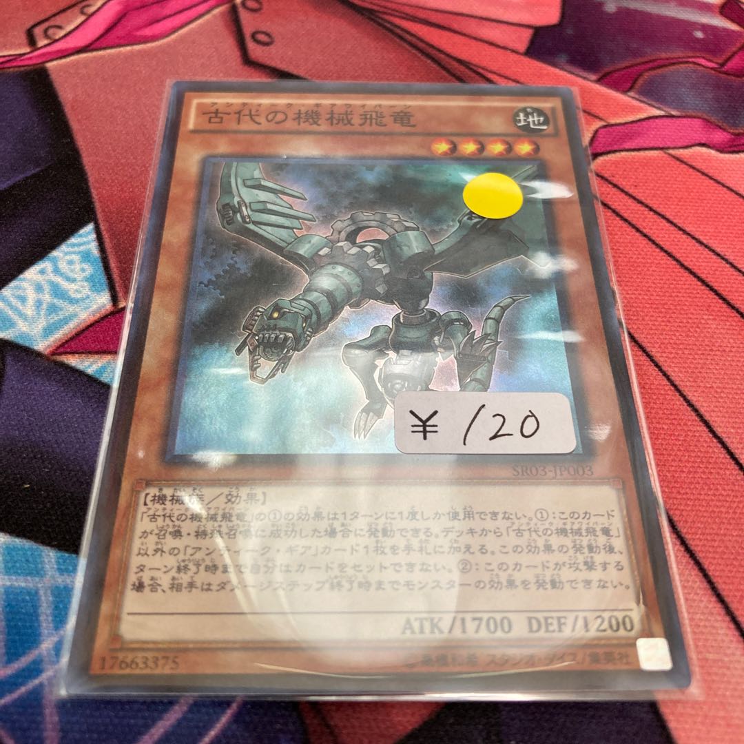 Ancient Gear Wyvern Super Rare 1 copy Special Price