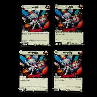 DM Pari Knight (7/14) Promo set of 4 (1)