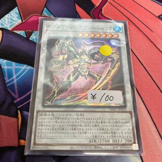 Baircoutie Grand-Schario, Super Rare, 1 copy at a special price.