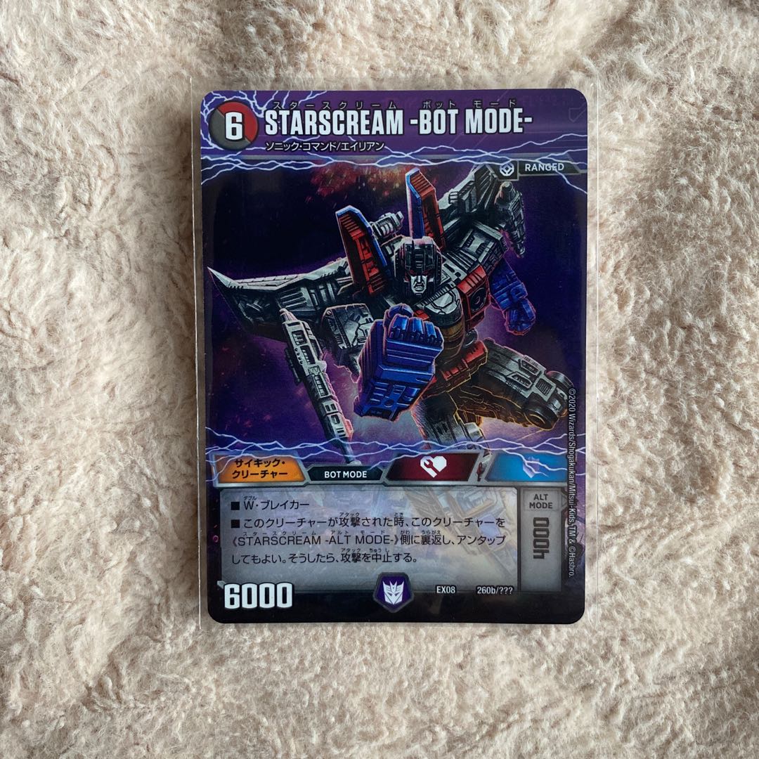 スタースクリーム