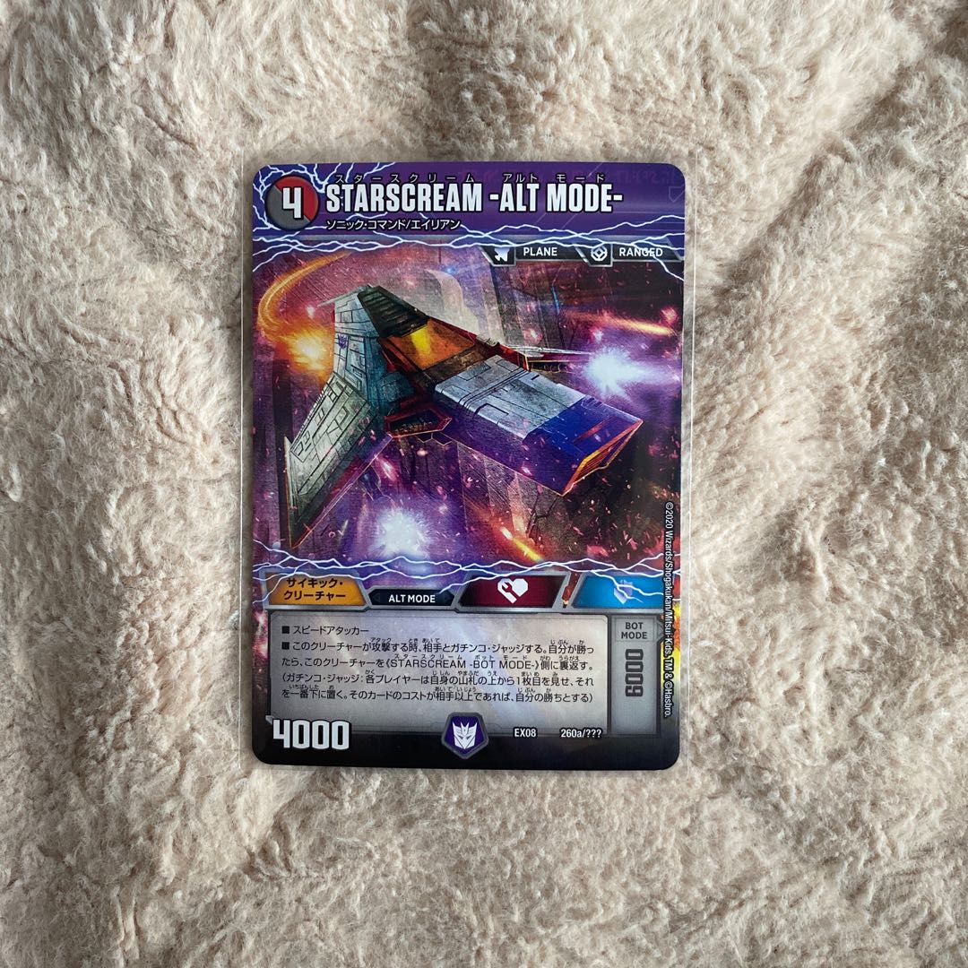 スタースクリーム