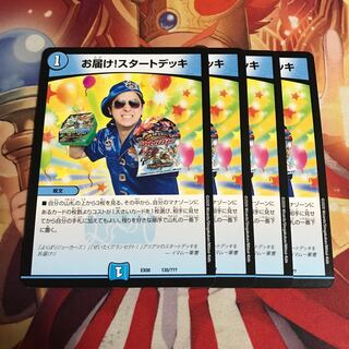 お届け！　スタートデッキ