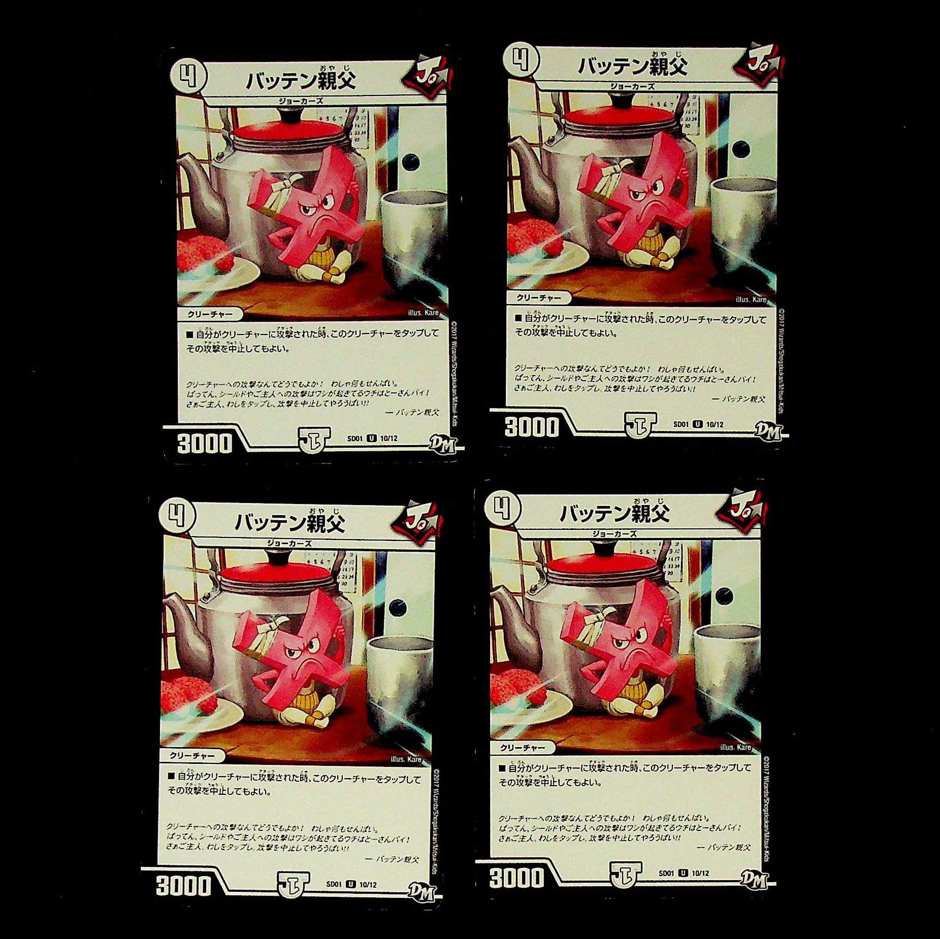 DM Batten Dad (10/12) Uncommon, set of 4 (1)