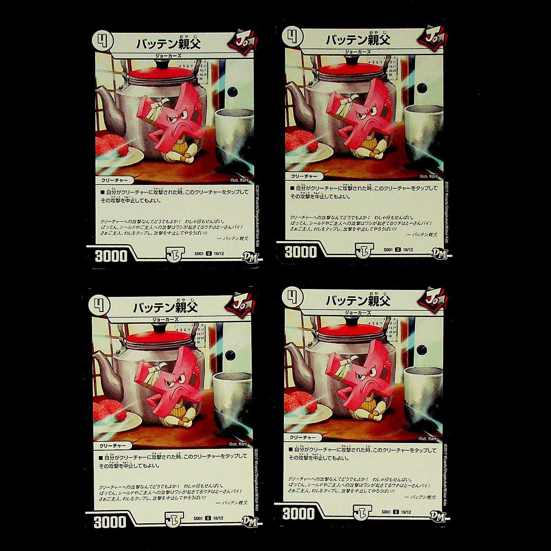 DM Batten Dad (10/12) Uncommon, set of 4 (2)