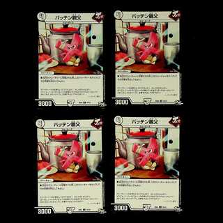 DM Batten Dad (10/12) Uncommon, set of 4 (2)