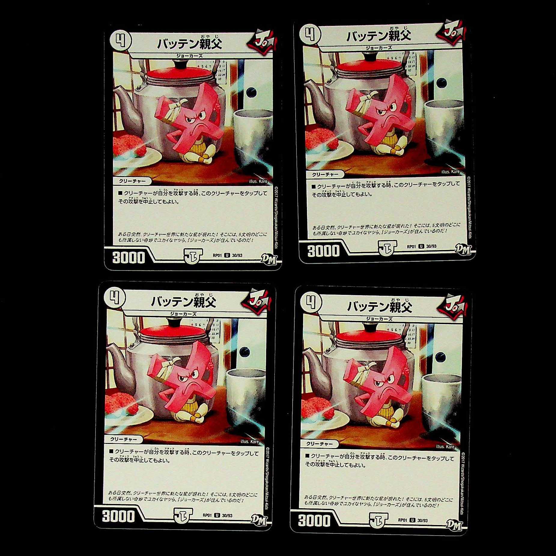 DM Batten Dad (30/93) Uncommon, set of 4 (1)