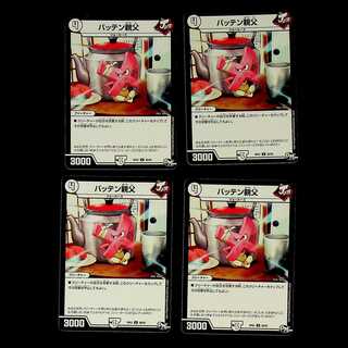 DM Batten Dad (30/93) Uncommon, set of 4 (1)